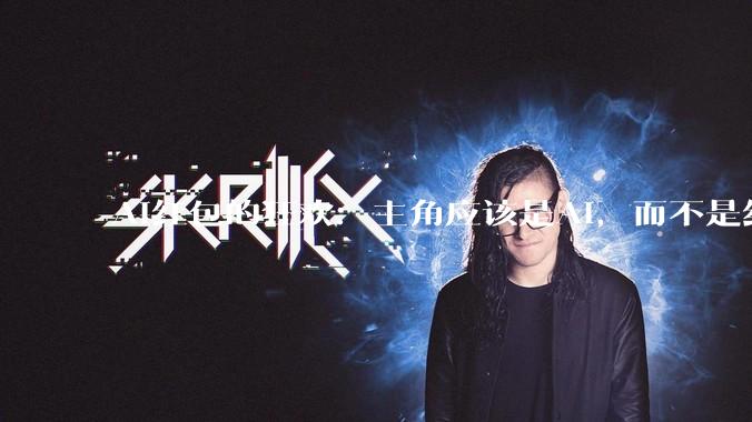 AI红包的狂欢：主角应该是AI，而不是红包_用户_微信_功能